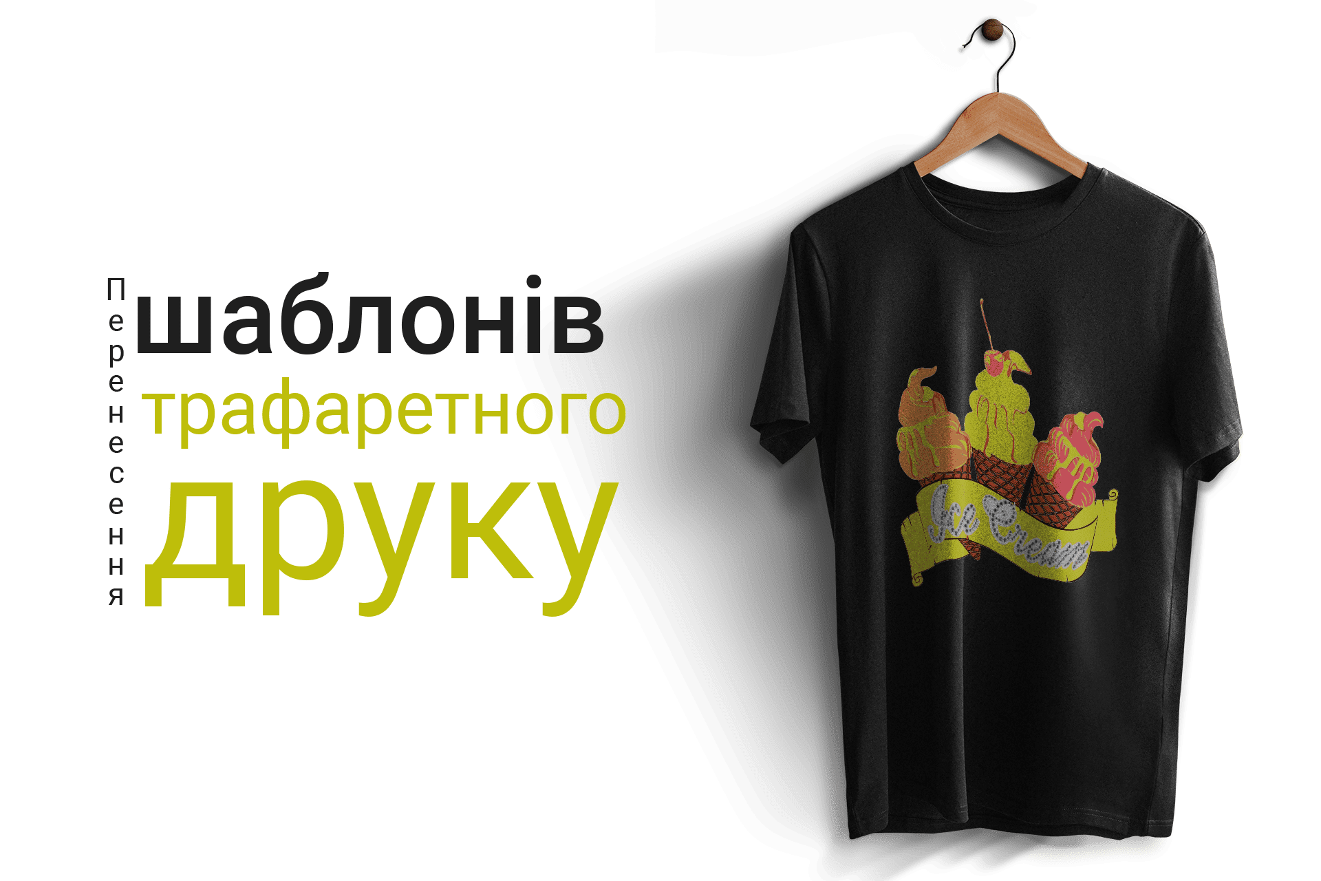 transfer-serigrafi-baski-ic-detay-1-ua